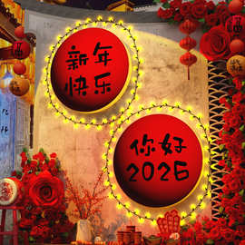 你好2026马跨过新年春节元旦墙面装饰网红打卡布置氛围小院场造景