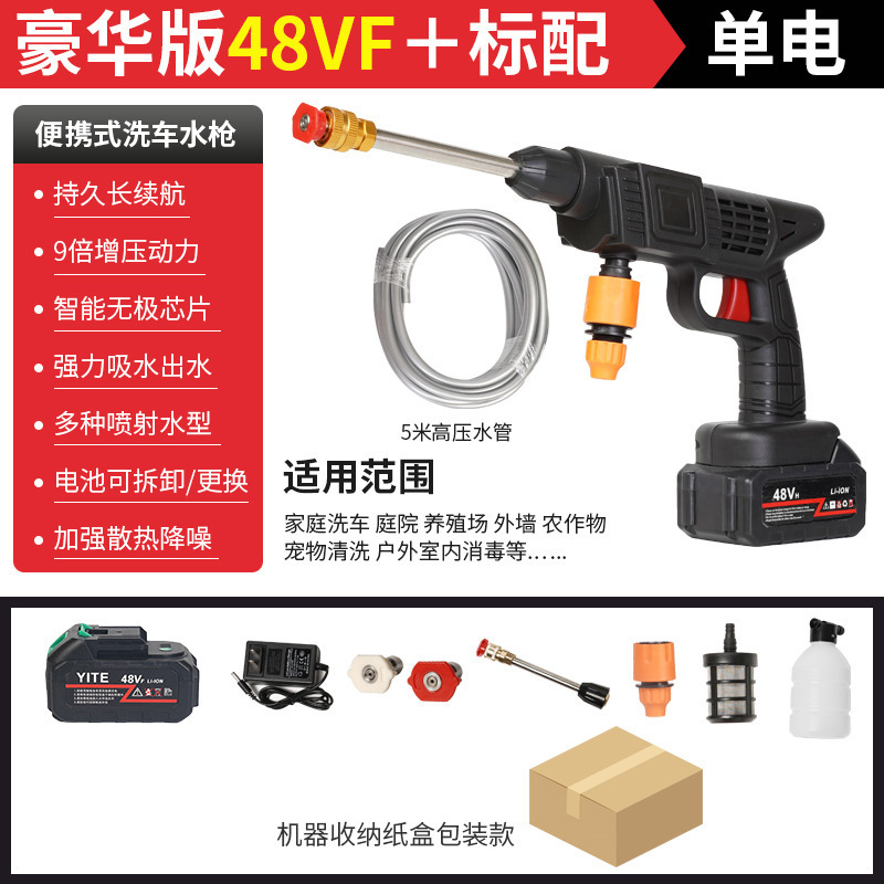 Water Gun, Yà mǎ Car washing machine - 8106-high-pressure-water-gun-10-battery-48hv-e-commerce-packaging