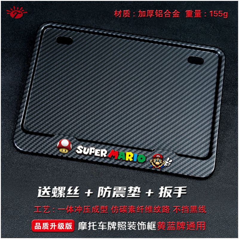 Universal – Nömrə qabı License Plate - solid-imitation-carbon-mario-version-includes-screws-wrench-shock-pad