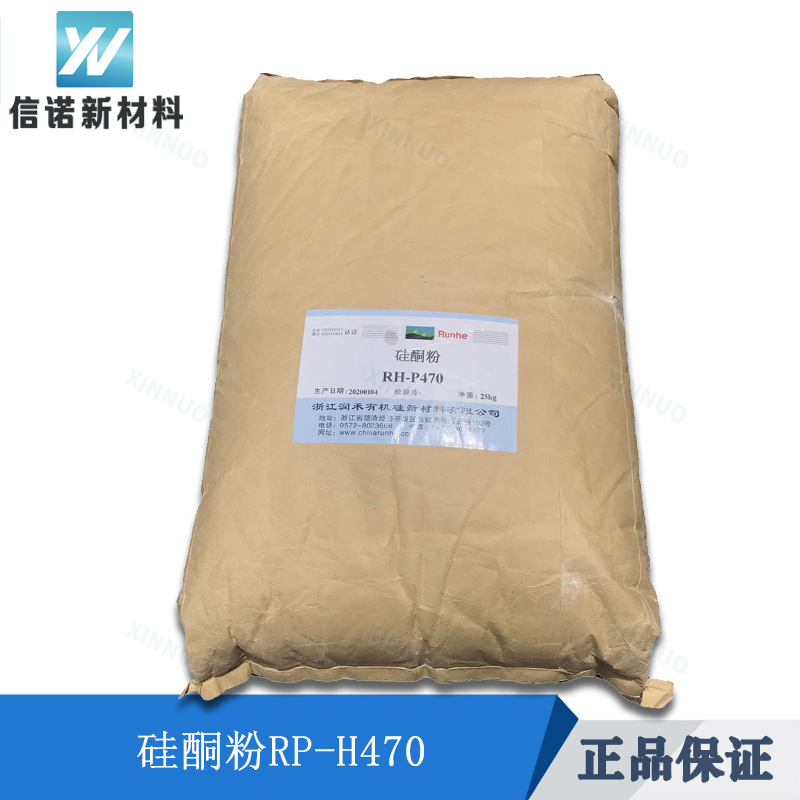 硅酮粉RH-P470 耐磨脱模润滑剂 脱模剂 耐刮擦扩散粉 硅酮PHP470