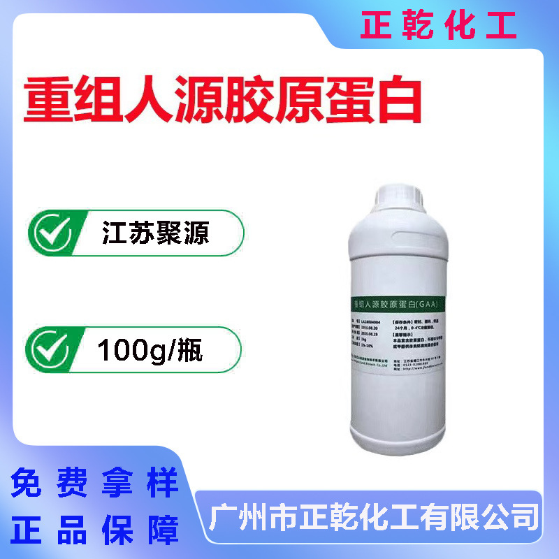 in stock Jiangsu GAA Recombinant Human Collagen Type Ⅲ Skin Care Raw Material Soluble Collagen 100g