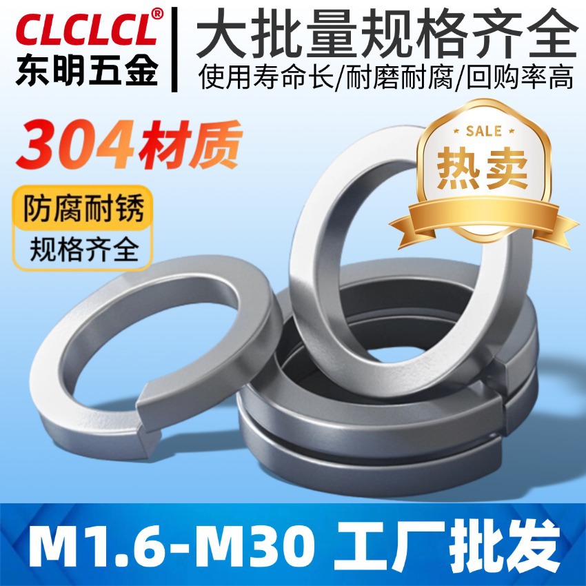304不锈钢弹垫圈开口弹垫M2M3M4金属弹簧垫圈M6M8开口圈弹介GB93