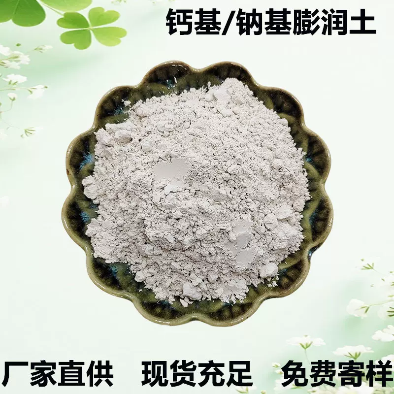 膨润土钠基钙基膨润土蒙脱石粉铸造活性白黏土饲料养殖有机膨润土