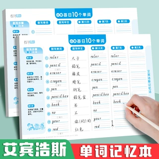 小学生英语单词记忆本艾宾浩斯每日10个单词记背神器曲线默写本子