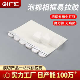 相框免钉固定贴泡棉款照片墙图片悬挂条可移除无痕易拉胶双面胶