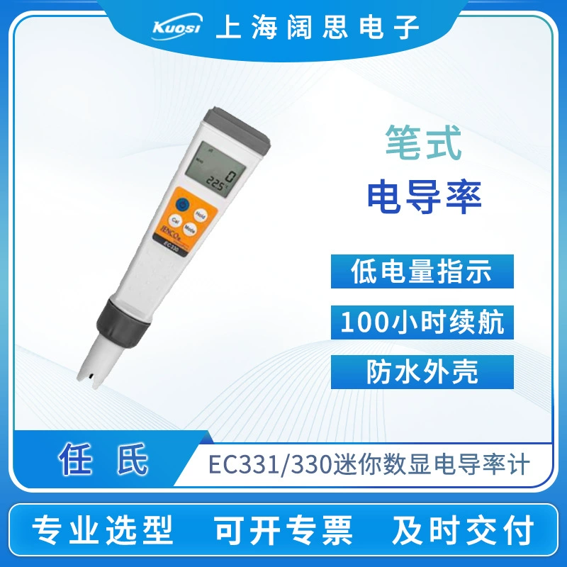 JENCO Измеритель проводимости Рена EC330/331 цифровой дисплей водонепроницаемой проводимости тест ручки портативный измеритель проводимости