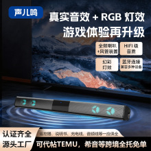 BS-28E长条电视电脑回音壁家庭影院音响声霸2RGB蓝牙音箱电视声霸