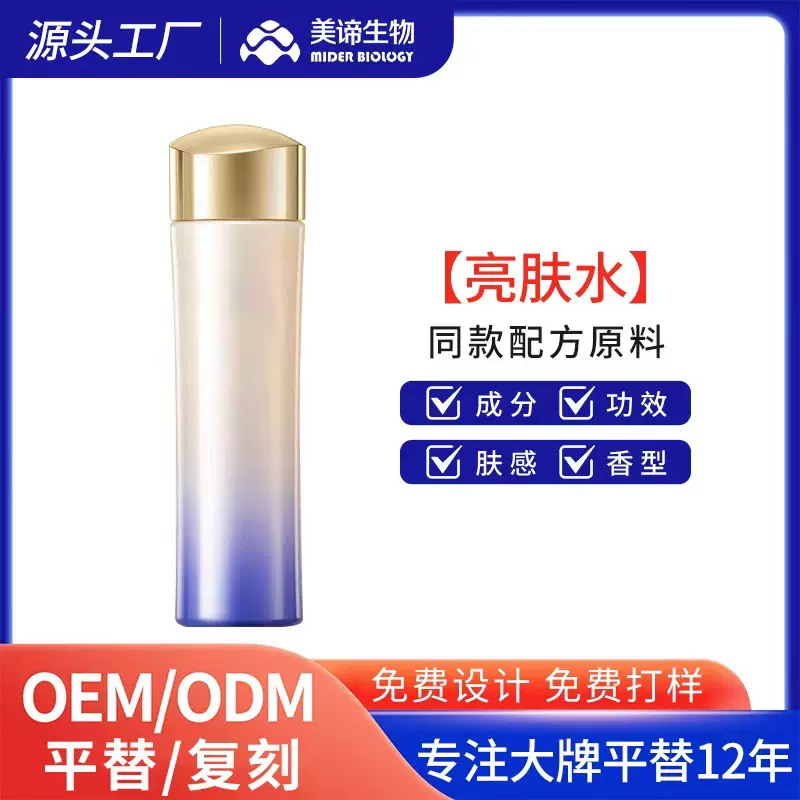 半成品亮肤水紧致提亮玻尿酸保湿爽肤水改善暗沉高端化妆品定制