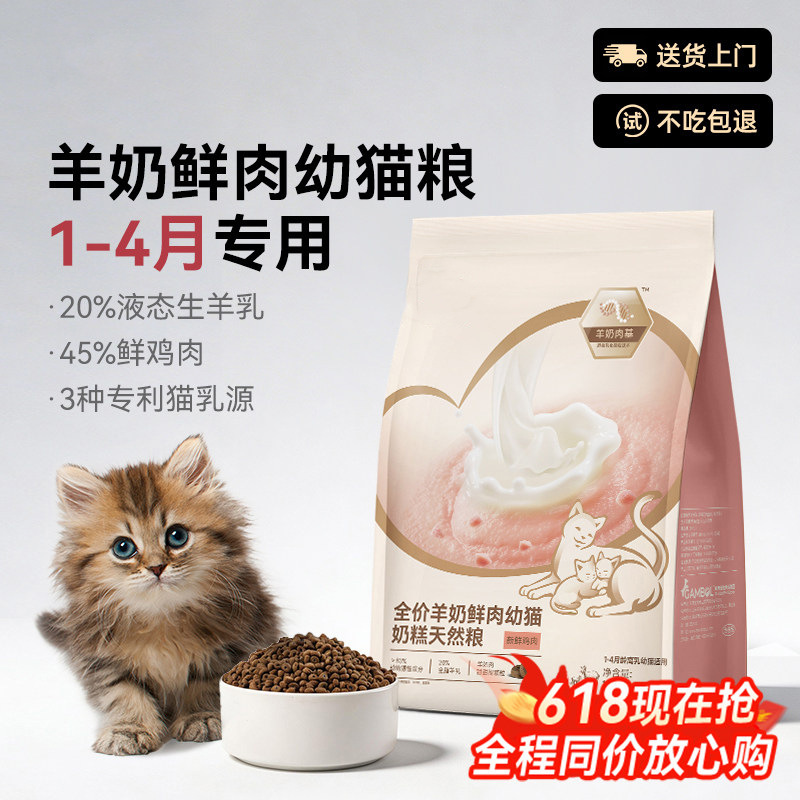Special Cat Food for Kittens 1-4 Months Old, with Added Raw Sheep Milk Liquid, Full-Price Natural Cat Food Special Cat Food for Kittens 1-4 Months Old, with Added Raw Sheep Milk Liquid, Full-Price Natural Cat Food