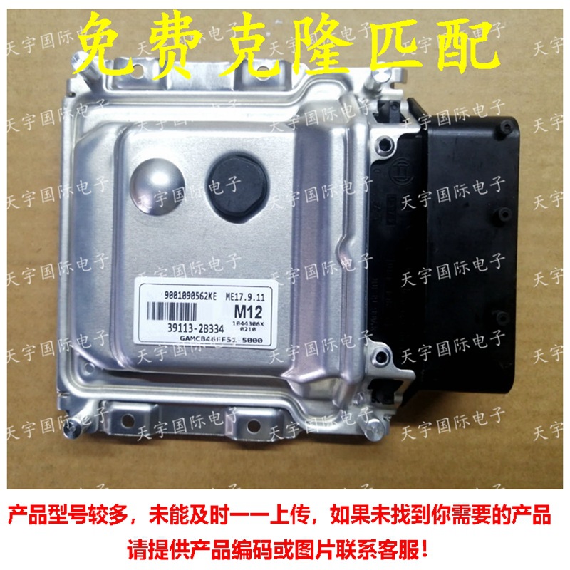 ECU 适用现代悦达起亚秀尔发动机电脑 ME17.9.11 39113-2B334 M12