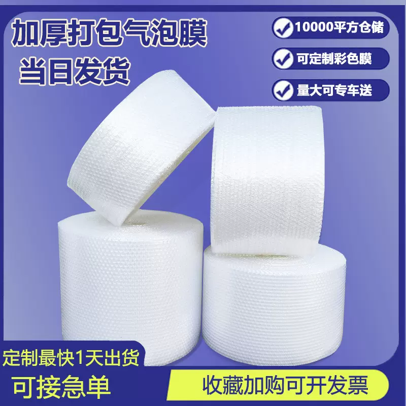 包装泡沫纸快递打包膜双层大泡泡防震气泡膜卷装气泡纸防撞气泡垫