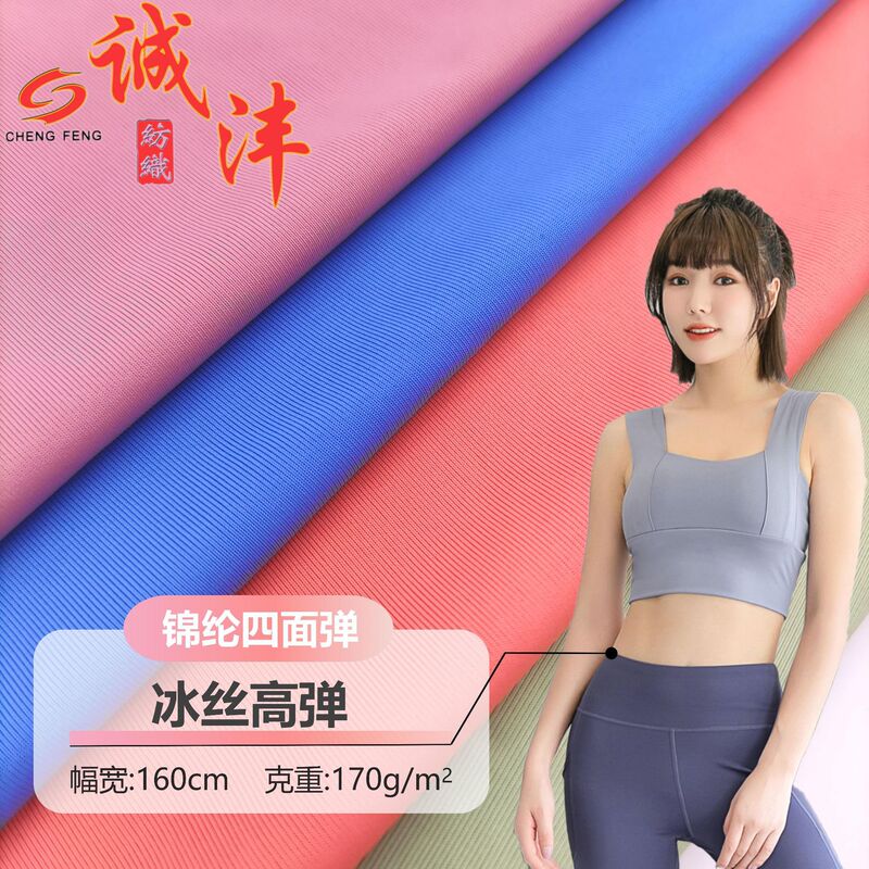 Nylon High Elastic Ice Silk Fabric Cool Feeling Casual Pants Yoga Clothing Swimwear Sunscreen Clothing Underwear Panties Quick-drying Fabric