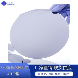 6 inch SiC substrate 4H-P type diameter 150mm thickness 350μm conductivity corrosion resistance