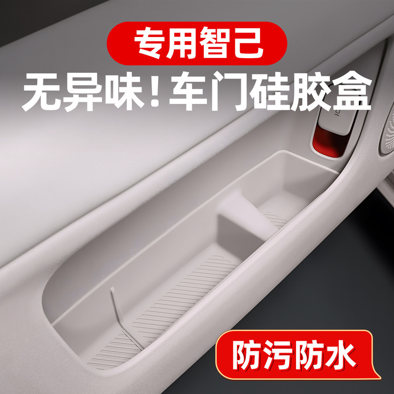 26 Types of Zhiji Ls6/Ls9 Car Door Storage Boxes, Door Slot Silicone Mats, Storage Boxes for Car Interior Accessories