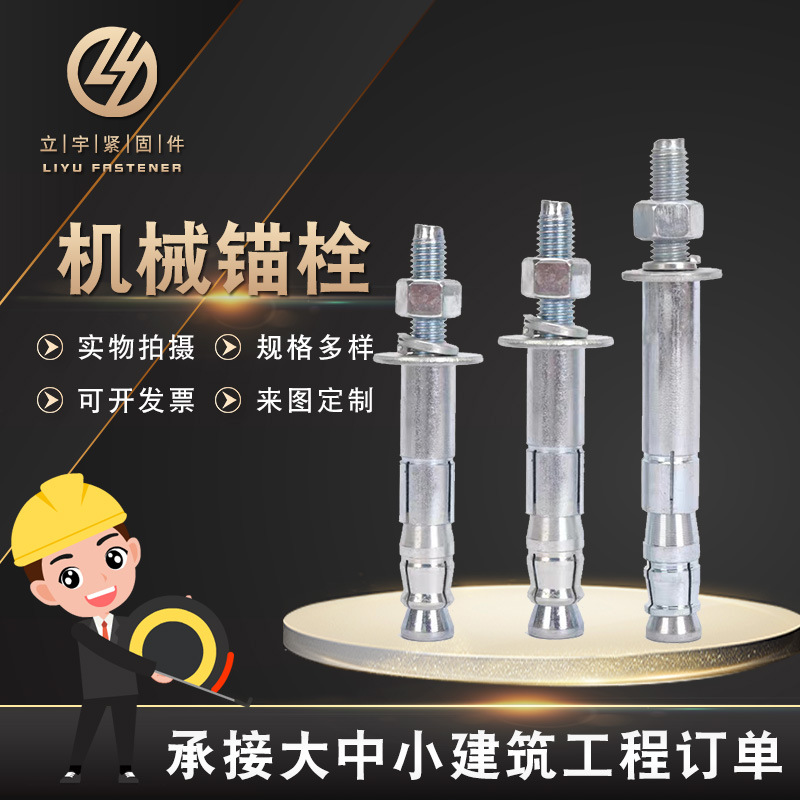 供应机械锚栓 后扩底柱锥式机械锚栓 单双管自切式锚栓