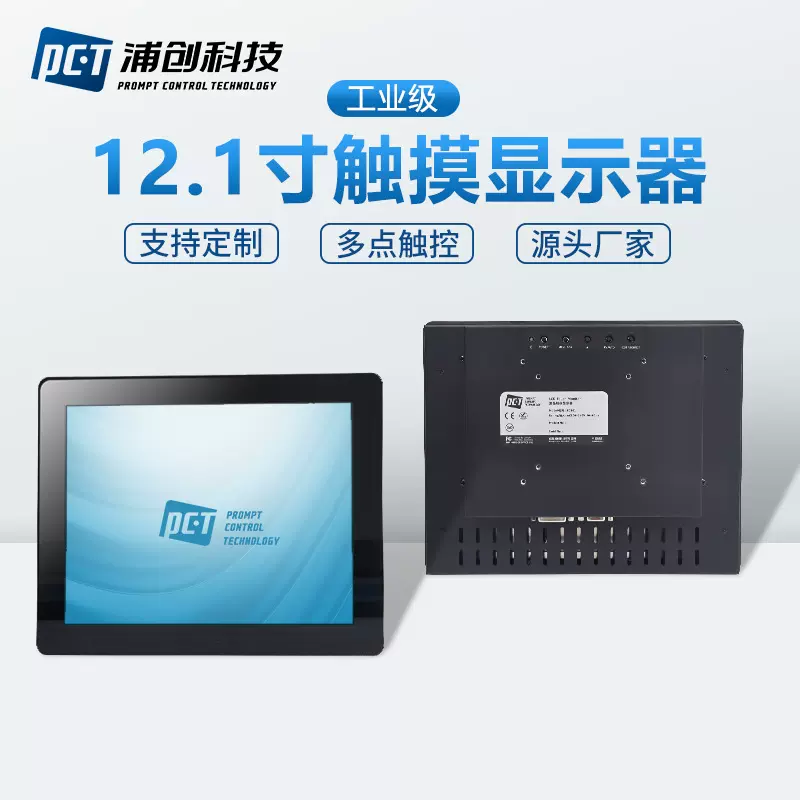 工业电容触摸显示器12.1寸工控平板电脑纯平高清液晶显示屏一体机