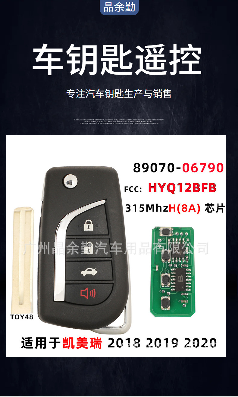 HYQ12BFB applicable 4-key Toyota Camry car key 315 frequency 8A chip 89070-06790