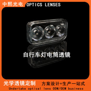 National Standard German Standard Bicycle Light Lens Bicycle Front and Rear Lens Electric Vehicle Lens Bicycle Flashlight Lens