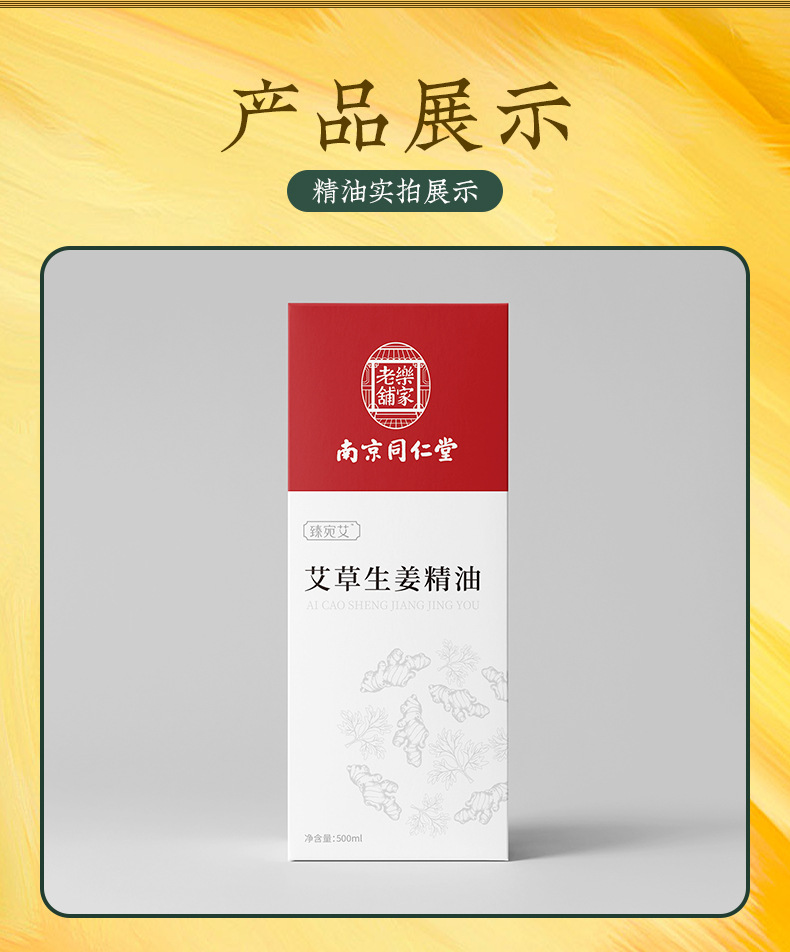 艾草生姜精油详情_07.jpg