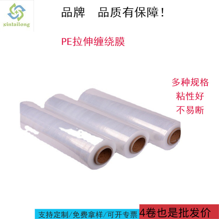 汕头揭阳PE缠绕膜拉伸膜5公斤 缠绕包装膜 打包膜  塑料薄膜可订