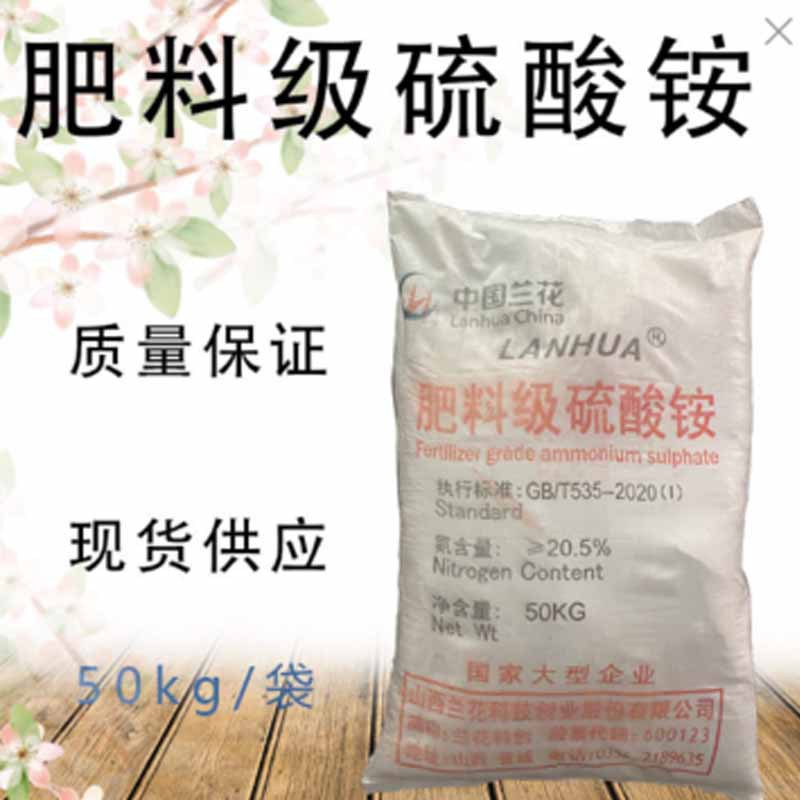农用氮肥硫酸铵 生根壮苗膨果增产氮含量21%肥料级硫酸铵