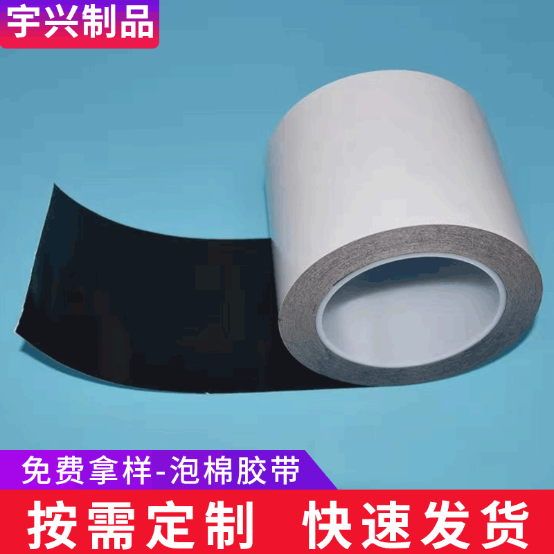 汽车PE防水泡棉胶带 手机边框泡棉双面胶海绵胶带黑色亚克力胶带