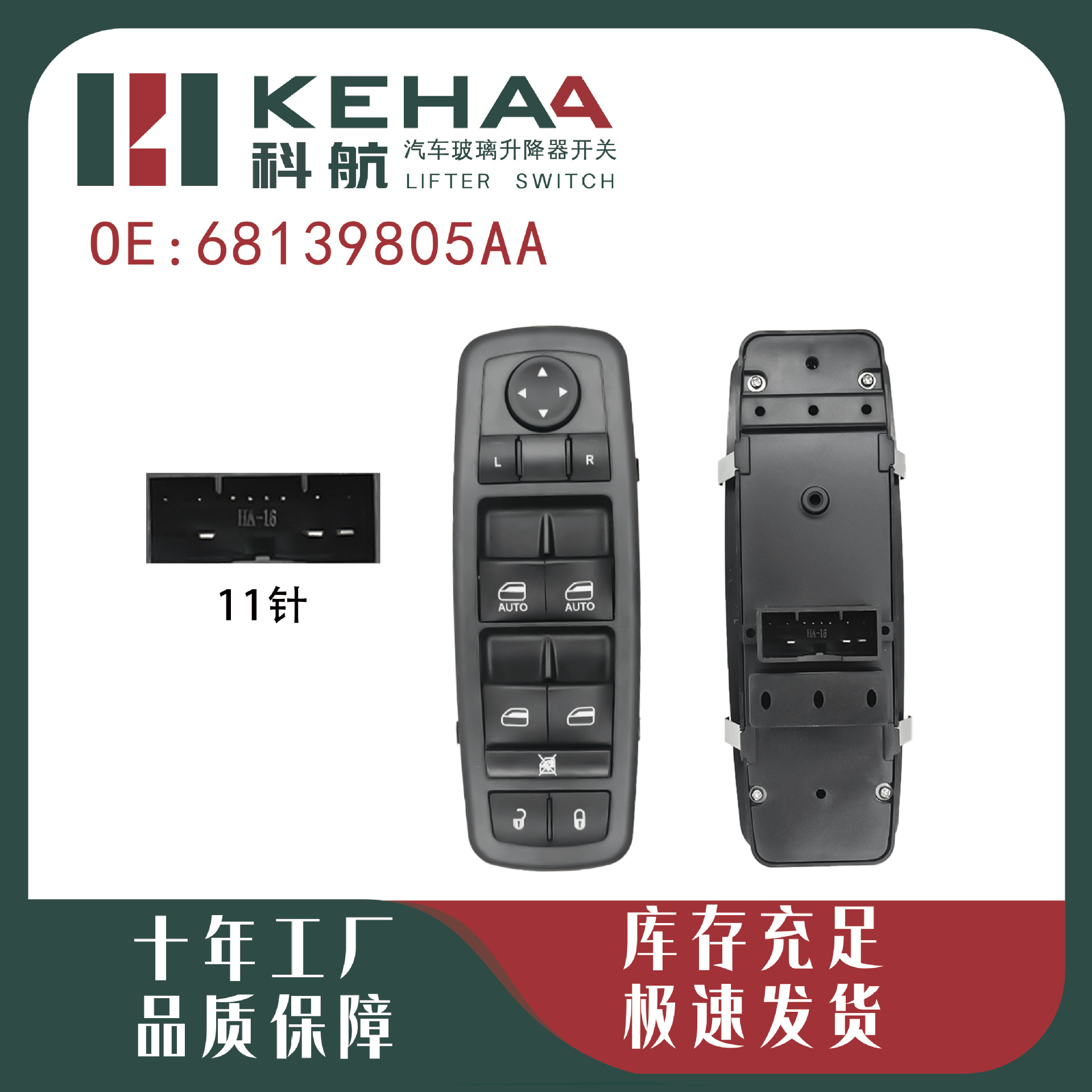 68139805Aa /68271206Ab Is Suitable for the Free Light Electric Window Control Assembly Glass Lift 0903