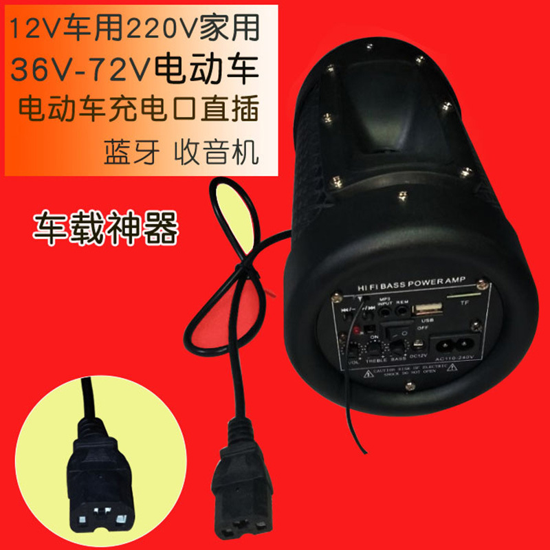 电动车音响车载低音炮汽车电瓶车蓝牙音箱重低音摩托车音响改装|undefined