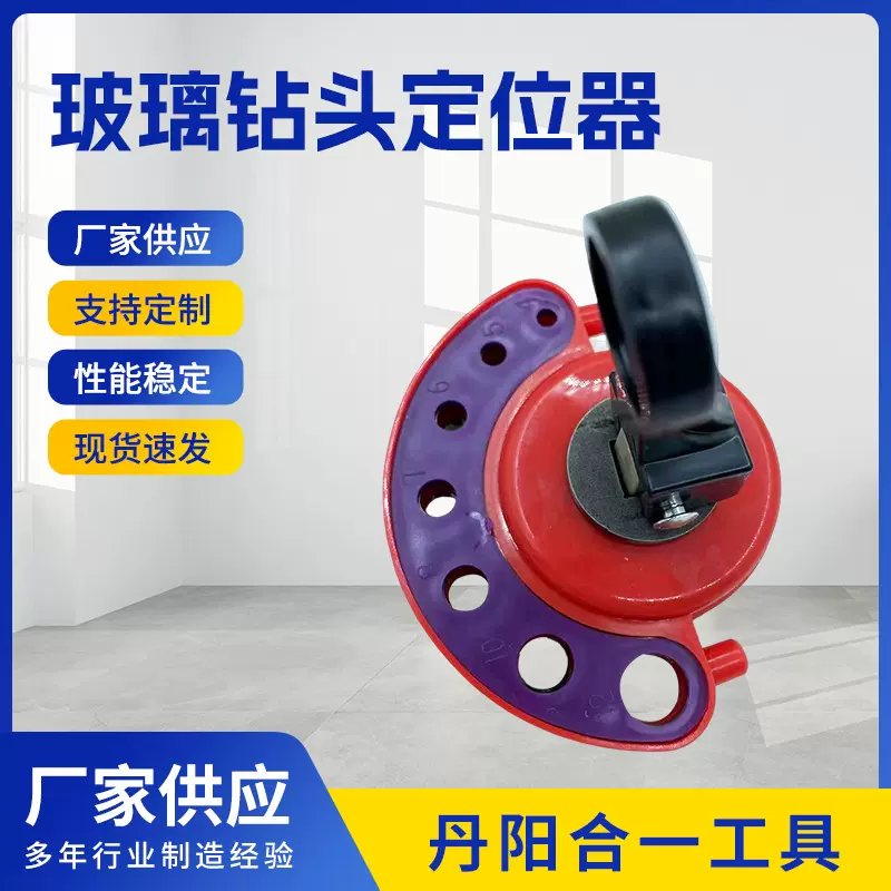 批发玻璃开孔器钻头定位器瓷砖打孔吸盘多功能可调节大小定位工具