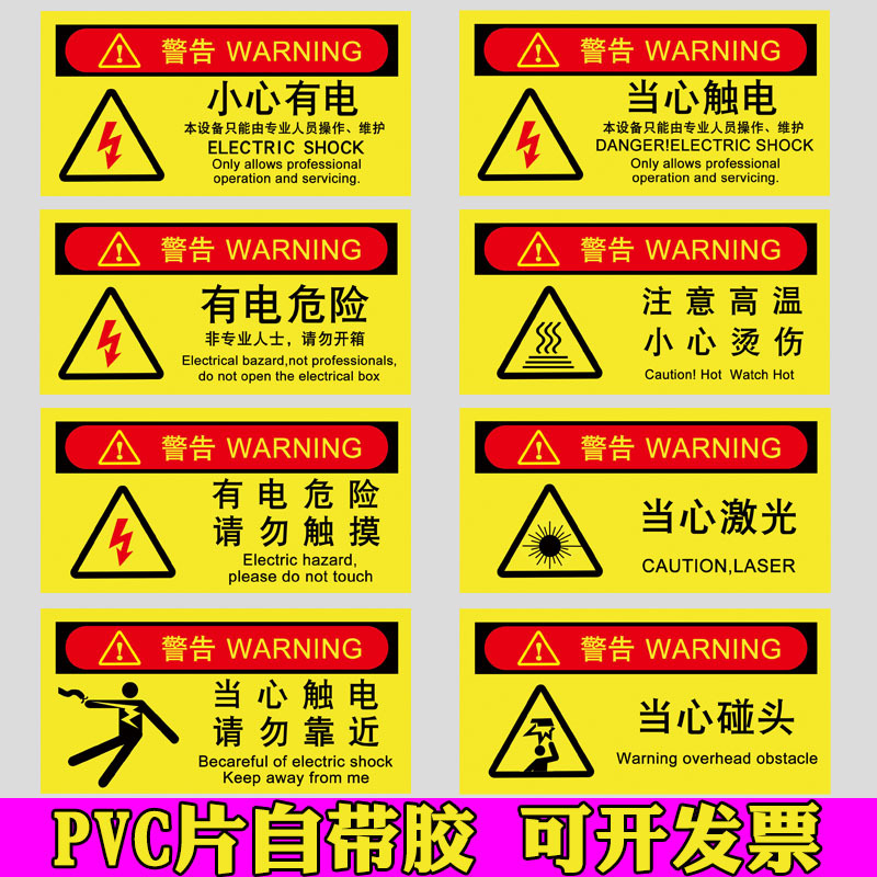 有电危险请勿触摸安全标识牌机器电源柜触电贴机械伤人电力标识牌