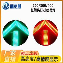 交通信号灯配件400箭头红绿灯灯芯led箭头灯板耐用维修深圳源头厂