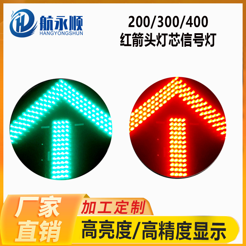 交通信号灯配件400箭头红绿灯灯芯led箭头灯板耐用维修深圳源头厂