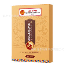 北京同仁堂内廷上用孔艾堂远红外理疗贴HX-II肩周炎穴位贴8贴装