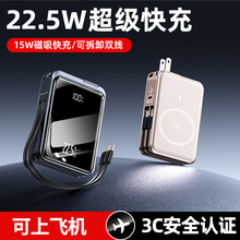 22.5W磁吸无线快充插头充电宝10000毫安超薄便携移动电源三合一