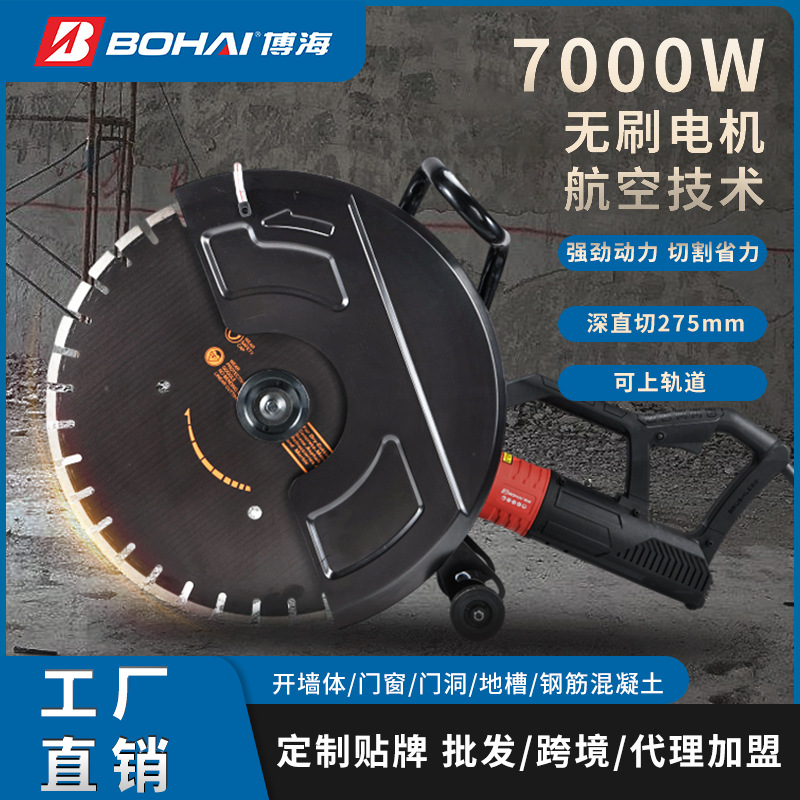 博海大功率无刷切墙改门开槽切墙机钢筋混凝土墙体地面石材切割机