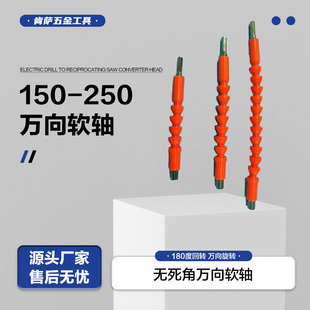 150-250 Electric Drill Universal Flexible Shaft Extension Rod Connecting Shaft for Electric Drills and Screwdrivers, Compatible with Lithium Batteries