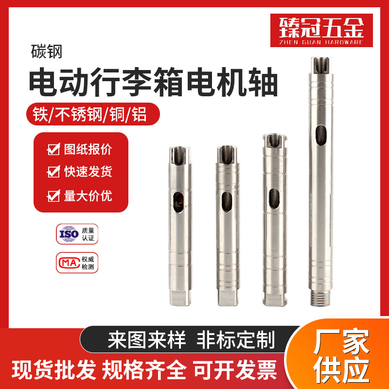 数控走心机cnc电动行李箱电机轴数控车床零件cnc加工轴芯短轴长轴