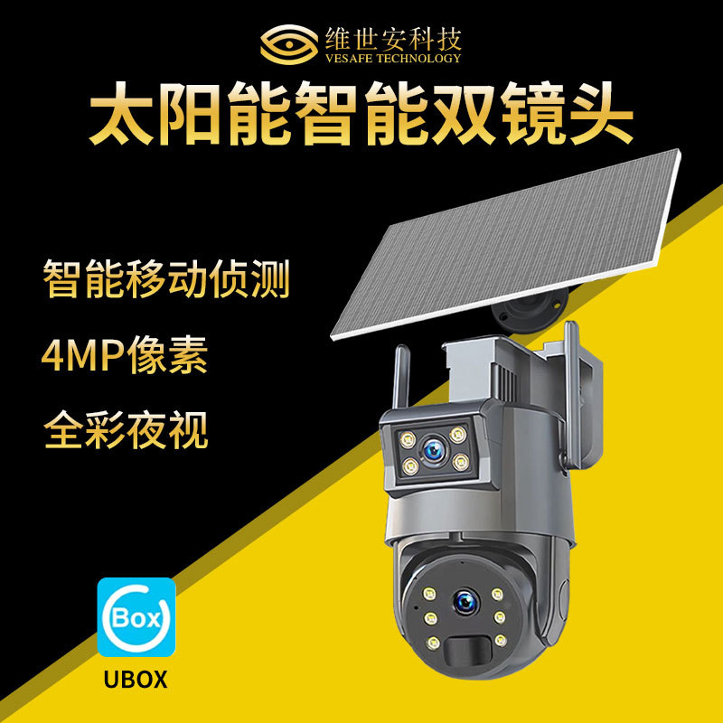 UBOX太阳能摄像头 户外无网400万高清双光夜视低功耗双目监控器