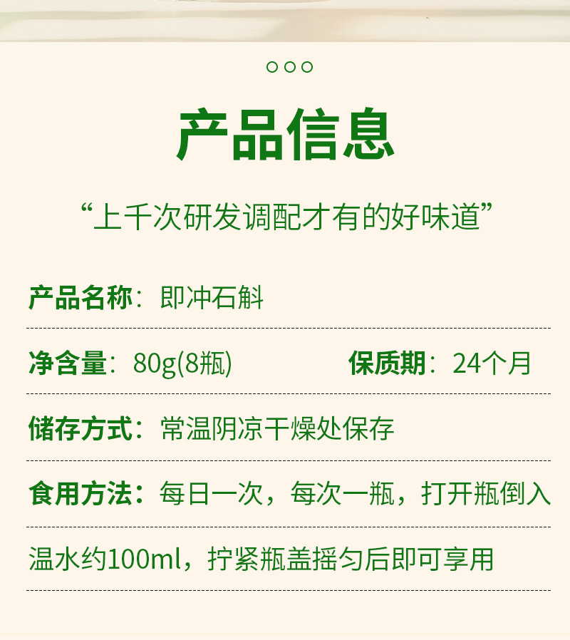 Freeze-Dried Dendrobium Instant Drink (Dendrobium officinale) — Huoshan Shi Hu Extract Powder key features