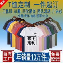 印制t恤短袖广告衫公司团建服diy班服工作服衣服印图工衣印字LOGO