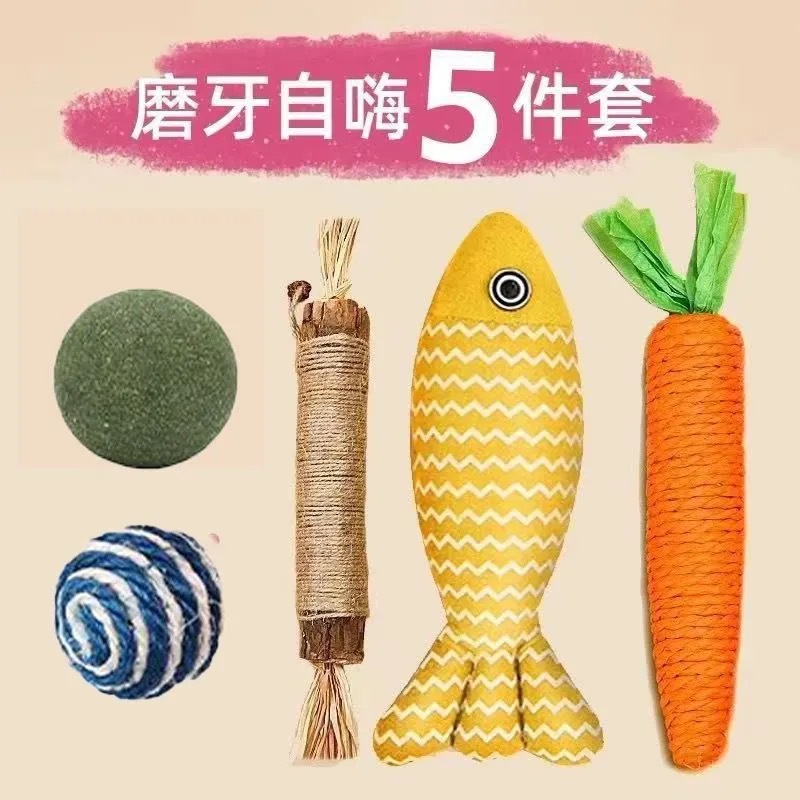磨牙五件套E（薄荷鱼＋磨牙棒＋胡萝卜＋剑麻球+薄荷球）