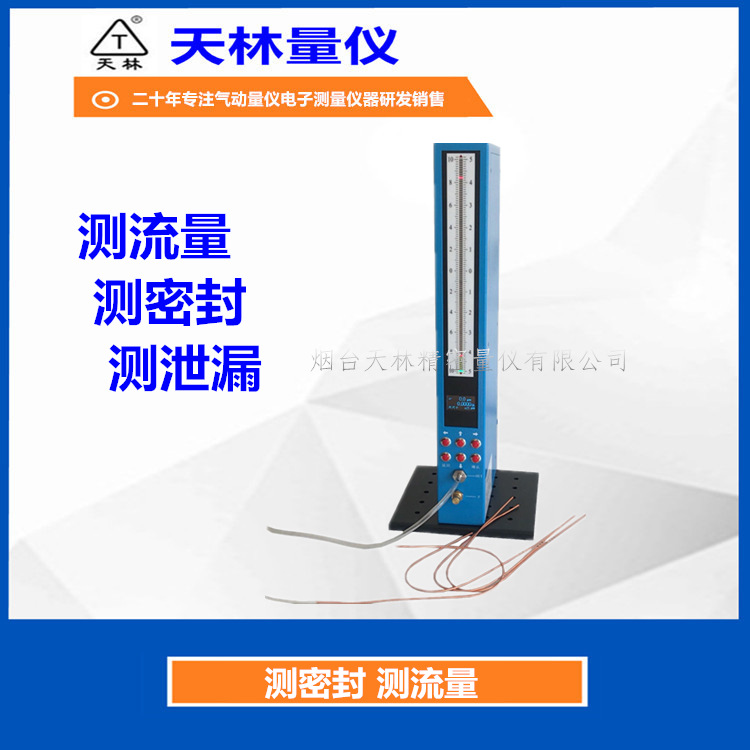 气动数显电子式测量毛细管密封测流量测泄漏测堵数字显示内孔外径