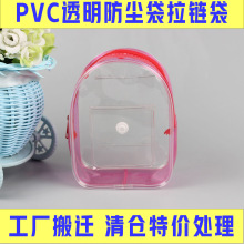特价处理PVC透明包装袋塑料拉链袋子饰品粉色背包盲盒遛娃包防尘