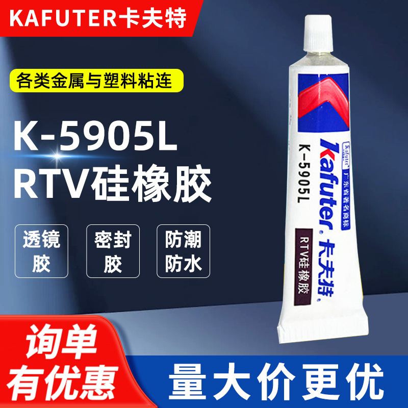 卡夫特K-5905 二次光学透镜胶LED点光源胶密封胶半透明45g 批发