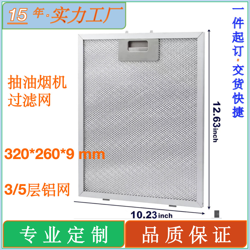 Factory Direct supply range hood filter screen steam liquid filter screen Kitchen full metal filter screen washable