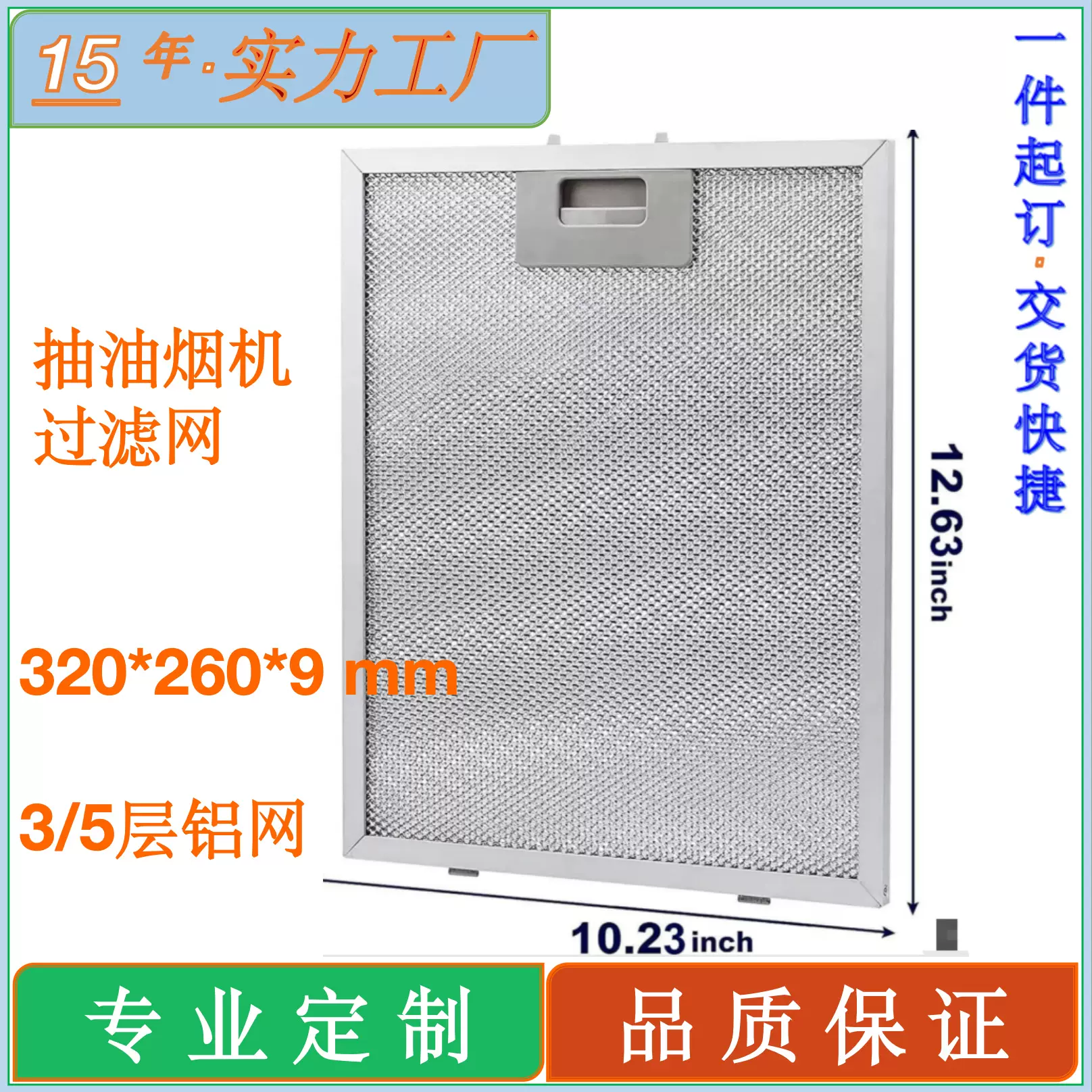 适用欧式抽油烟机过滤器320x260x9mm吸油烟机过滤网抽油烟机配件
