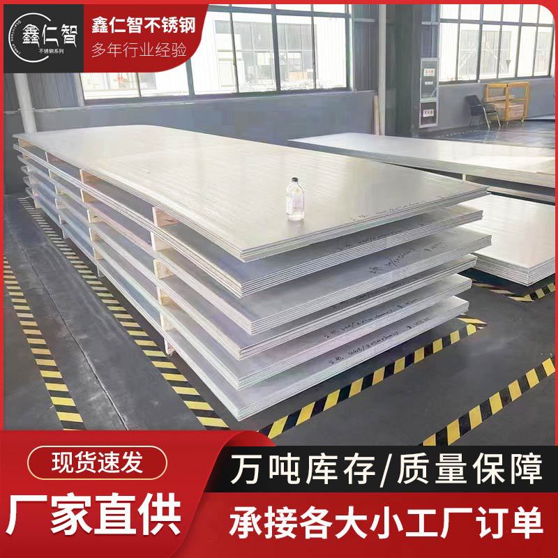 现货销售304不锈钢板 316热轧不锈钢中厚板 建筑工地用可定尺切割