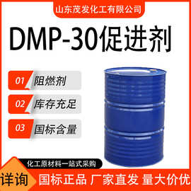 DMP-30促进剂油漆涂料促进剂催化剂K54促进剂DMP-30促进剂