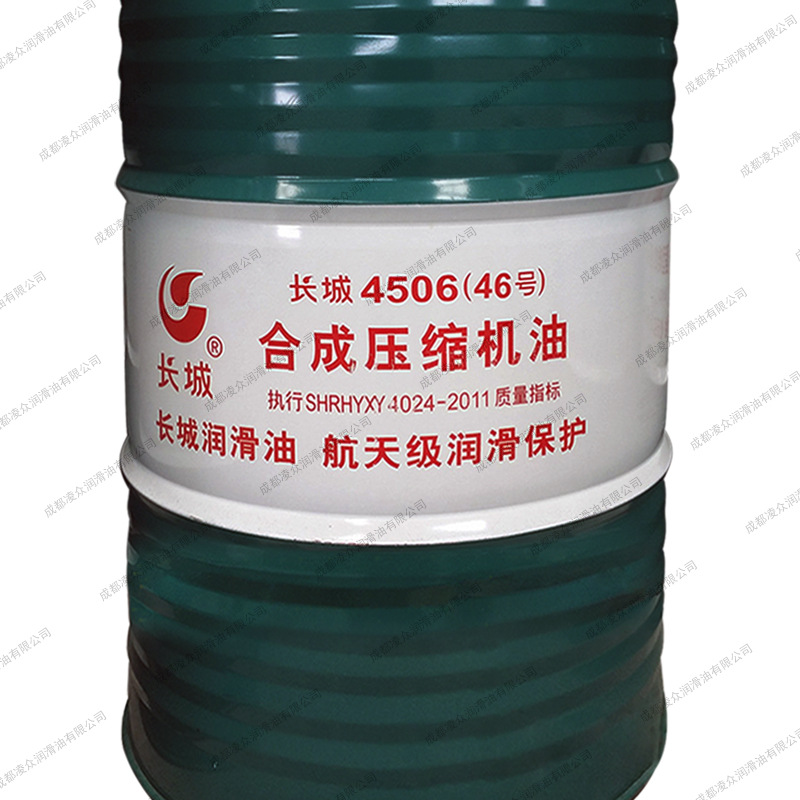 长城4506 32 46 68 100#合成空气压缩机油 离心式/螺杆式空压机油