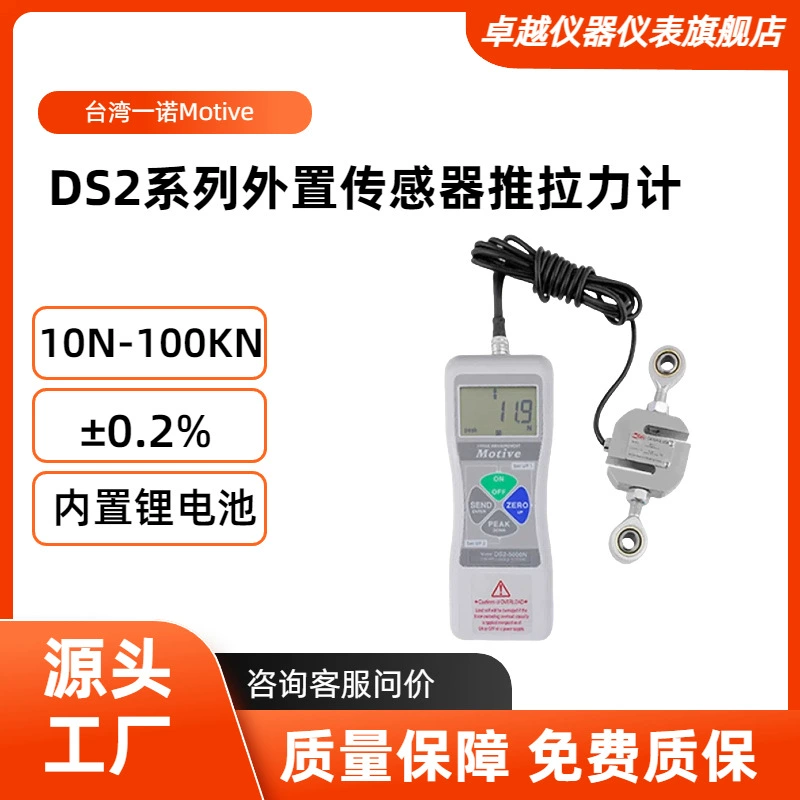 Тайваньский внешний датчик серии MOTIVE DS2 DS2-10KN с цифровым дисплеем, измеритель силы толкания DS2-20KN